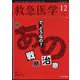 救急医学 2022年 12月号 [雑誌]