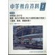 中等教育資料 2023年 01月号 [雑誌]