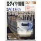 鉄道ダイヤ情報 2023年 01月号 [雑誌]