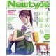 Newtype (ニュータイプ) 2023年 01月号 [雑誌]
