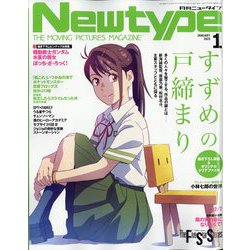 Newtype (ニュータイプ) 2023年 01月号 [雑誌]