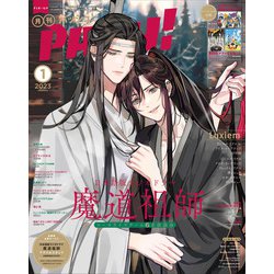 PASH (パッシュ) ! 2023年 01月号 [雑誌]