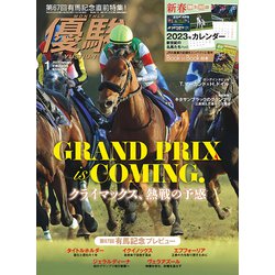 優駿 2023年 01月号 [雑誌]