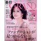 美的GRAND(グラン)2023冬号 2023年 01月号 [雑誌]