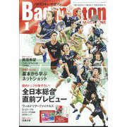 Badminton MAGAZINE (バドミントン・マガジン) 2023年 01月号 [雑誌]
