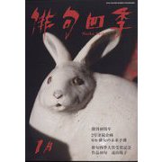 俳句四季 2023年 01月号 [雑誌]