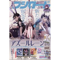 ブシロード 2023年 01月号 [雑誌]