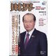財界 2023年 1/4号 [雑誌]