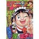 週刊少年ジャンプ 2023年 1/8号 [雑誌]