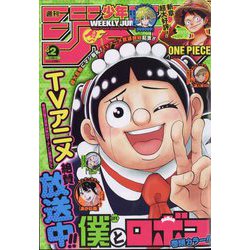 ヨドバシ Com 週刊少年ジャンプ 23年 1 8号 雑誌 通販 全品無料配達