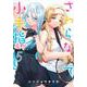 さわらないで小手指くん（5）(KCデラックス) [コミック]