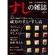 新版すしの雑誌第21集 [ムックその他]