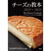 チーズの教本2023～2025―The Cheese Textbook「チーズプロフェッショナル」のための教科書 [単行本]