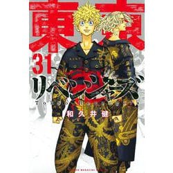 ヨドバシ.com - 東京卍リベンジャーズ（31）(講談社コミックス) [コミック] 通販【全品無料配達】