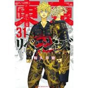 東京卍リベンジャーズ（31）(講談社コミックス) [コミック]