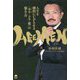 AGEMEN(あげめん)―人生を劇的にUPさせる「カネ(結果)・コネ・愛」の築き方 [単行本]