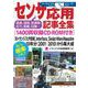 センサ応用記事全集[1400頁収録CD-ROM付き]【オンデマンド版】－月刊トランジスタ技術，Interface，Design Wave Magazine 10年分(2001-2010)から集大成(アーカイブスシリーズ) [単行本]