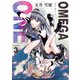 OMEGA ONE<３>(裏少年サンデーコミックス) [コミック]