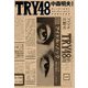 TRY48 [単行本]