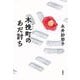 木挽町のあだ討ち [単行本]