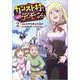 カンスト村のご隠居デーモンさん（コミック） ２<2>(ＧＡコミック<2>－カンスト村のご隠居デーモンさん（コミック）) [コミック]