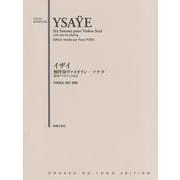 イザイ 無伴奏ヴァイオリン・ソナタ－演奏アドヴァイス付き [単行本]