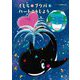 くじらのプゥパとハートこうじょう [絵本]