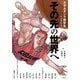 スラムダンク奨学生インタビュー その先の世界へ [単行本]