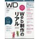 Web Designing (ウェブデザイニング) 2023年 02月号 [雑誌]