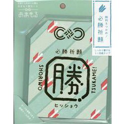 おまもる ヒッショウアサギ-応援する気持ちを贈るおまもり型カード [ムックその他]