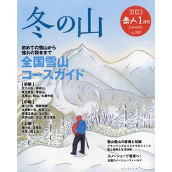岳人 2023年 01月号 [雑誌]