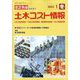 土木コスト情報 2023年 01月号 [雑誌]