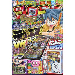 月刊 コロコロコミック 2023年 01月号 [雑誌]