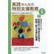 実践みんなの特別支援教育 2023年 01月号 [雑誌]