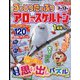 ずっしりたっぷりアロー & スケルトン 2023年 01月号 [雑誌]