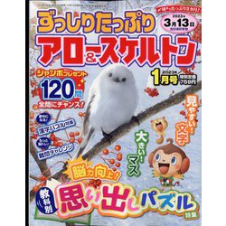 ずっしりたっぷりアロー & スケルトン 2023年 01月号 [雑誌]