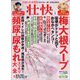 壮快 2023年 02月号 [雑誌]