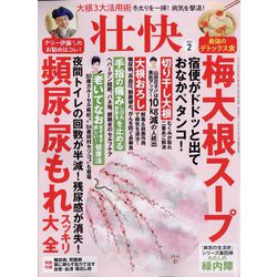壮快 2023年 02月号 [雑誌]