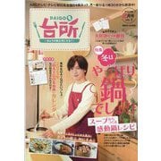 DAIGOも台所 2023年 02月号 [雑誌]