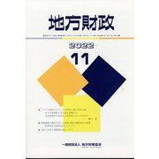 地方財政 2022年 11月号 [雑誌]
