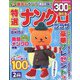 特選ナンクロプラザ 2023年 02月号 [雑誌]