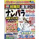 ナンパラ SPECIAL (スペシャル) 2023年 01月号 [雑誌]