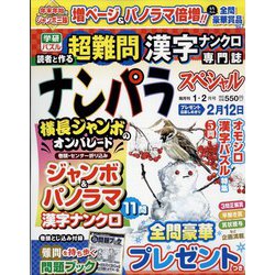 ナンパラ SPECIAL (スペシャル) 2023年 01月号 [雑誌]
