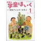 日本の学童保育 2023年 01月号 [雑誌]