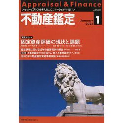 不動産鑑定 2023年 01月号 [雑誌]
