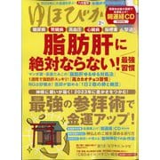 ゆほびか 2023年 02月号 [雑誌]