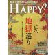 アー･ユー･ハッピー ? 2023年 02月号 [雑誌]