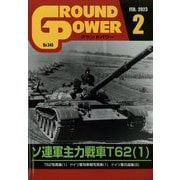 GROUND POWER (グランドパワー) 2023年 02月号 [雑誌]