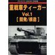 重戦車ティーガー 増刊GROUND POWER (グランドパワー) 2023年 01月号 [雑誌]