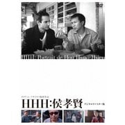 HHH:侯孝賢<デジタル修復版>